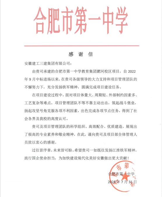 感谢信.jpg 感谢信.jpg